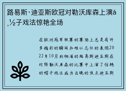 路易斯·迪亚斯欧冠对勒沃库森上演帽子戏法惊艳全场