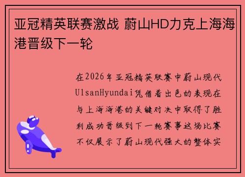 亚冠精英联赛激战 蔚山HD力克上海海港晋级下一轮